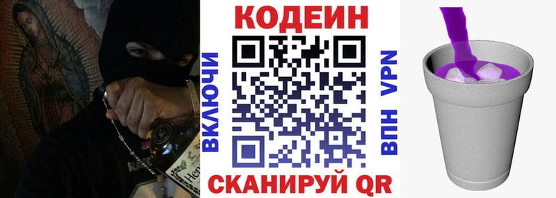 Кодеин напиток Lean (лин) Ефремов
